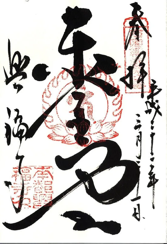 Kofukuji temple stamp