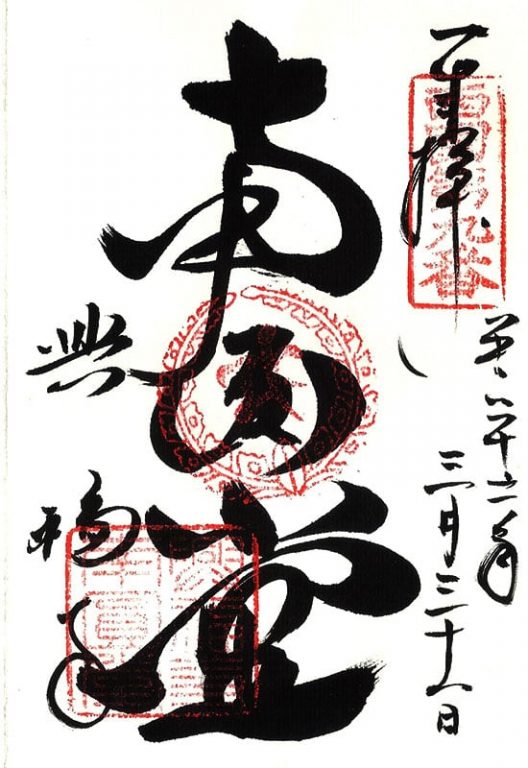 Goshuin unique & beautiful Japanese temple stamps