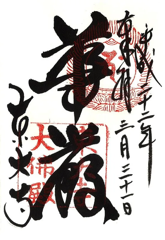 Todaiji temple stamp