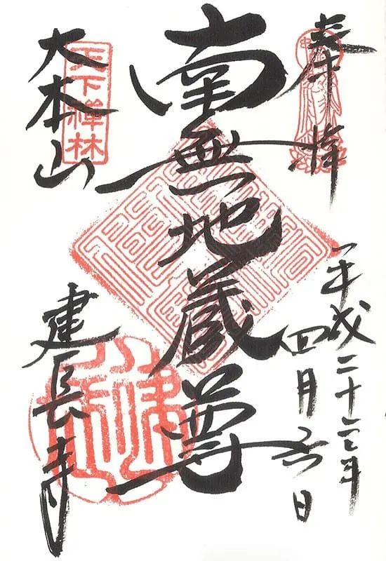 Kencho ji temple stamp