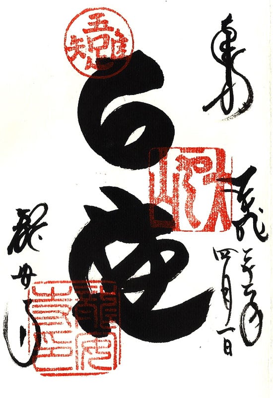 ryoanji temple stamp