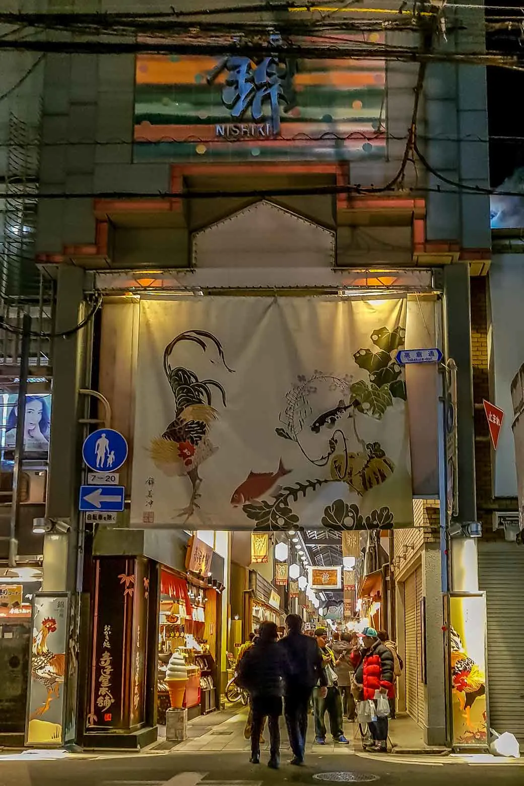 An eastern entrance to Nishiki Market in Kyoto